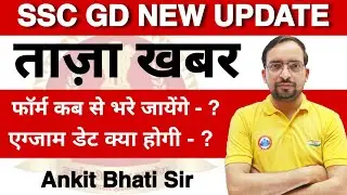 SSC GD NOTIFICATION OUT | SSC GD NEW BHARTI UPDATE | SSC GD 2021