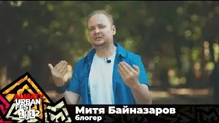 Almaty Urban Fest 2022. Видеодневник.