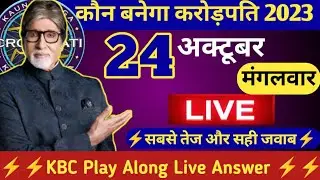 KBC 24 October LIVE Answer by Tricky Knowledge Guru || KBC Play Along Live Answer||KBC Family Week