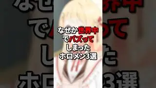 【㊗️100万再生】なぜか世界中でバズってしまったホロメン3選 #vtuber #ホロライブ #切り抜き #かなで #さくらみこ #大空スバル