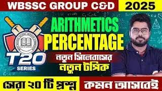 WB SSC Group C & D Maths Class 2026 ! T20 Series ! WBSSC Group C and D Math Class ! By Satyajit Sir