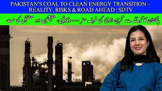 Pakistan&rsquo;s Coal to Clean Energy Transition &ndash; Reality, Risks & Road Ahead | SDTV