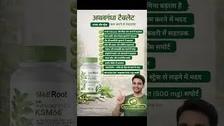 Stress aur thakaan se relief ka natural support | AWPL Ashwagandha Tablet #sonuhealthadvisor