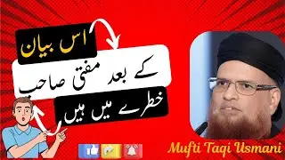 Mufti Taqi Usmani emotional bayan | Ulama Ittehad Majlis | Unity of Ummah | Ubaid Ur Rehman Official