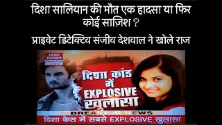 Disha Salian's Death, is an accident or an Intrigue, Private Detective Deswal opened the secrets