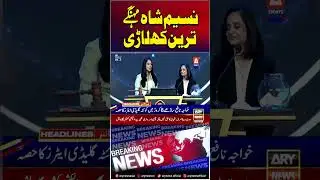 Naseem Shah PSL's Most Expensive Player #naseemshah #psl #shorts #headlines #arynews