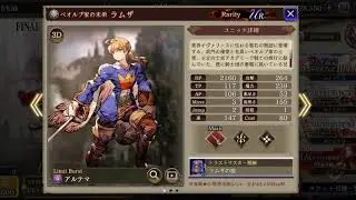 [FFBE WotV][JP] First Collaboration - FF Tactics - Ramza & Orlandeau