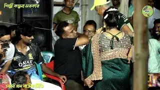 শিল্পী কল্পনা সরকার গান কি দিয়া নিভাবো আগুন পানি দিলেই বাড়ে