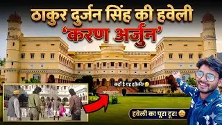 Thakur Durjan Singh ki Haveli | 30 साल बाद करन अर्जुन वाली हवेली ।।