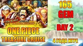 One Piece : TREASURE CRUISE sugofest [165 gem - 4 года игре ]