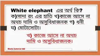 BCD preparation |BCS MCQ Test |BCS Model Test #bcs, #model_test #বিসিএস