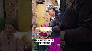 माघ मरोज की हार्दिक शुभकामनाएं।Pahari Lifestyle। Pahari Culture। #song #music #culture