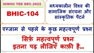 BHIC-104, मध्यकालीन विश्व की सामाजिक संरचना और सांस्कृतिक पैटर्न,  के कुछ महत्वपूर्ण प्रश्न
