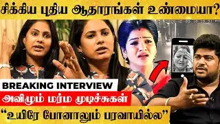 வெளிவரும் ஆதாரங்கள் - சித்ரா வழக்கின் மர்ம முடிச்சு அவிழ்க்கும் Rekha nair காரசார பேட்டி