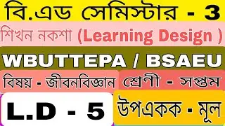 B.ed 3rd sem || life science|| Learning design 5 #bsaeu #wbuttepa #learningdesign #lifescience #ld
