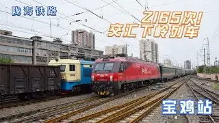 [陇海铁路]兰局兰段HXD3D0034牵引Z165次交汇HXD3CA6157+SS4G6086