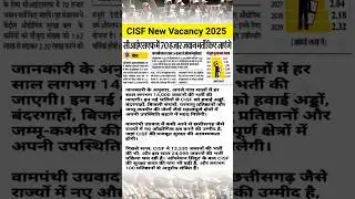 CISF New Vacancy 2025 | CISF New Vacancy Update | CISF Latest Update | #CISF