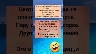#юмор #шуточное