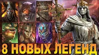 RAID: 8 НОВЫХ ЛЕГЕНД / ТЕСТ ПОРЧИ НА ГИДРЕ /РЕЗЕРВНОЕ ХРАНИЛИЩЕ  / ЗАКРЫТЫЙ БЕТА СЕРВЕР (ОБЗОР)
