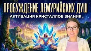ПРИЗНАКИ И МИССИЯ ЛЕМУРИЙСКИХ ДУШ. ИХ АВАТАРЫ СРЕДИ НАС | LEMURIA
