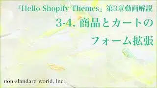 Line Item PropertyとCart attributeで商品・カートページをもっと便利に【Hello Shopify Themes】