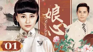 娘心 01（马雅舒/宗峰岩/任天野/吴磊）