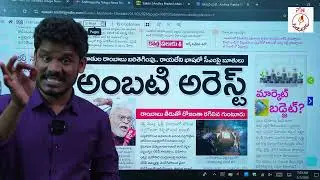 Feb 1 News Papers: పిచ్చి వాగుడు.. పచ్చి బూతులు | అంబటి కుట్ర, కులానికి ఏం సంబంధం? | GundusoodhiPINN
