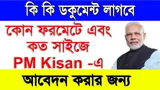 PM Kisan Documents Required | Pradhan Mantri Kisan Samman Nidhi Yojana Online Application 2021-22
