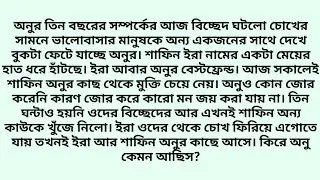 romantic & emotional story|heart touching bengali story|bengali sad love story||bangla life story