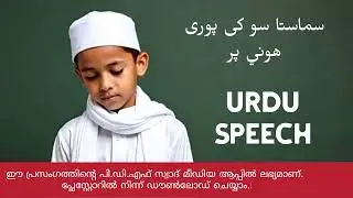 Samastha Urdu Speech