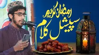 ramadan special | Voice of shair Ali khalid sb |Alhamd Islamic Studio