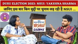 DUSU ELECTIONS: जानिए NSUI SECRETARY CANDIDATE YAKSHNA SHARMA से इस बार के चुनावी मुद्दे