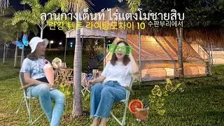 PAI KAN NA with KoreanFriend. At LanKangTentRaitangmochai 10, Suphanburi, Thailand. #paikanna #태국여행