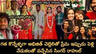 OMG 😱 finally Singer Rahul sipligunj surprises everyone by marrying bb4 Abhijit's younger sister