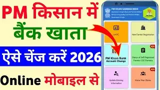 Pm Kisan Me Bank Account Kaise Change Kare | Pm Kisan Me Account Number Kaise Change Kare 2026