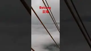 Betong 360&deg; Sea Of Clouds..勿洞的天然景色。。(云海)11／12／22