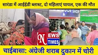 NEWS TIMES BULLETIN CHAIBASA || 28/11/2025