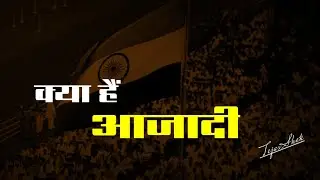Azadi Poem #आजादी | Indian Independence Day 2022 | #azadikaamritmahotsav