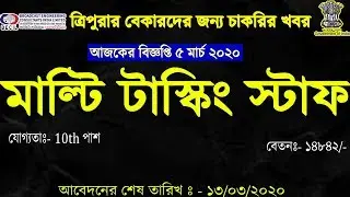 ত্রিপুরার বেকারদের জন্য চাকরির খবর ২০২০|| BECIL MTS Recruitment 2020||10th Pass Job