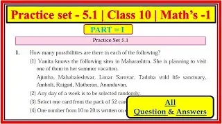 Practice Set 5.1 Class 10th | maths 1 | Chapter 5 Probability | Maharashtra state board #class10th