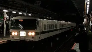 【罵声大会】185系C1編成　峠の横川ナイトパーク号返却回送