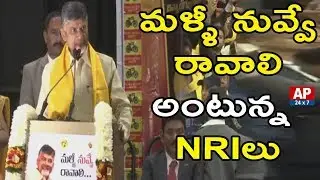 AP CM Chandrababu Naidu Speech in Meet and Greet Meeting | New Jersey | USA | AP24x7