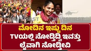 Shri Krishna Mutt : PM Narendra Modi ನೋಡಲು ಕಿಕ್ಕಿರಿದು ಸೇರಿದ ಜನಸಾಗರ | @newsfirstudupi