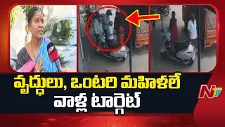 మహబూబ్ నగర్ లో వరుస దొంగతనాలు | Robberies in Mahbubnagar | NTV Telugu