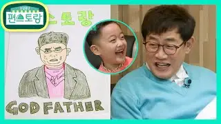 김재원 아들 이준이 그린 갓경규 초상화! 범인 몽타주?! [신상출시 편스토랑/Fun-Staurant] | KBS 210402 방송