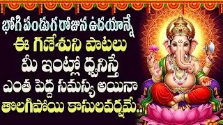 ఉదయాన్నే ఈ పాట వింటే మీరు ఎదురు చూస్తున్న సంతోషకరమైన శుభవార్త వింటారు | Ganesh Pancharatna Stotram