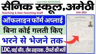 Sainik School Amethi Recruitment 2025 Offline Farm Kaise Apply Kare