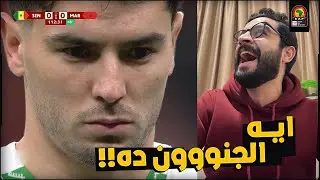 رد فعلي على السيناريو المجنون لضياع ركلة جزاء ابراهيم دياز في مباراة المغرب والسنغال واستقبال الهدف