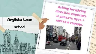 Asking for\giving direction. Как спросить и указать путь на английском + места в городе. Все просто.