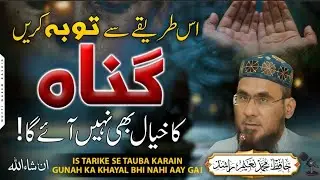 توبہ کرنے کا مفید اور مؤثر طریقہ Effective method of repentance